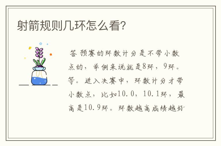 射箭规则几环怎么看?