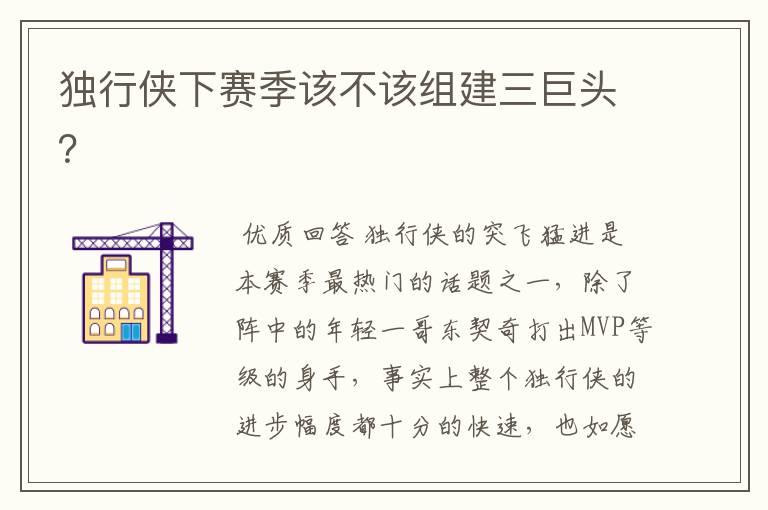 独行侠下赛季该不该组建三巨头?
