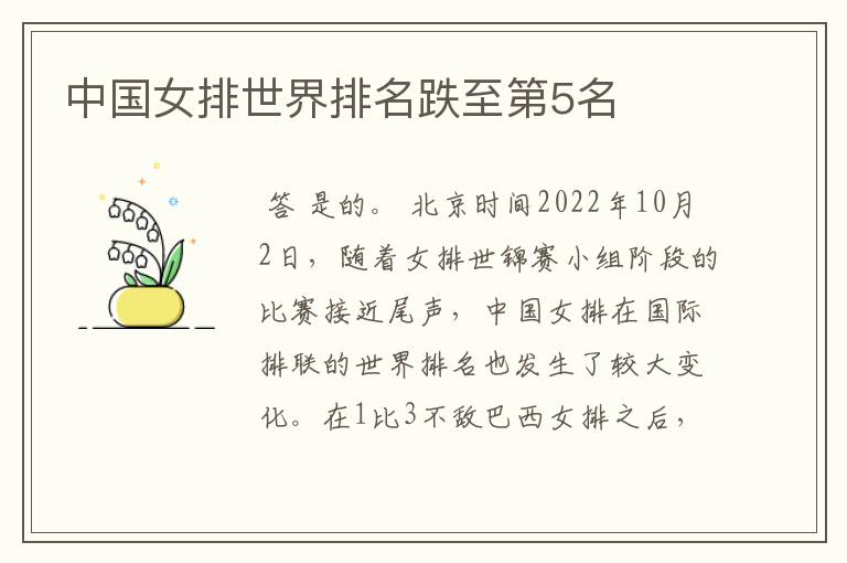 中国女排世界排名跌至第5名