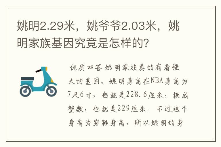 姚明2.29米，姚爷爷2.03米，姚明家族基因究竟是怎样的？