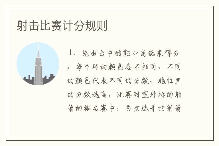 射击比赛计分规则