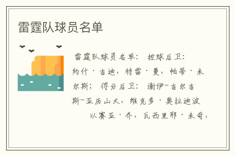 雷霆队球员名单