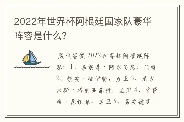 2022年世界杯阿根廷国家队豪华阵容是什么?