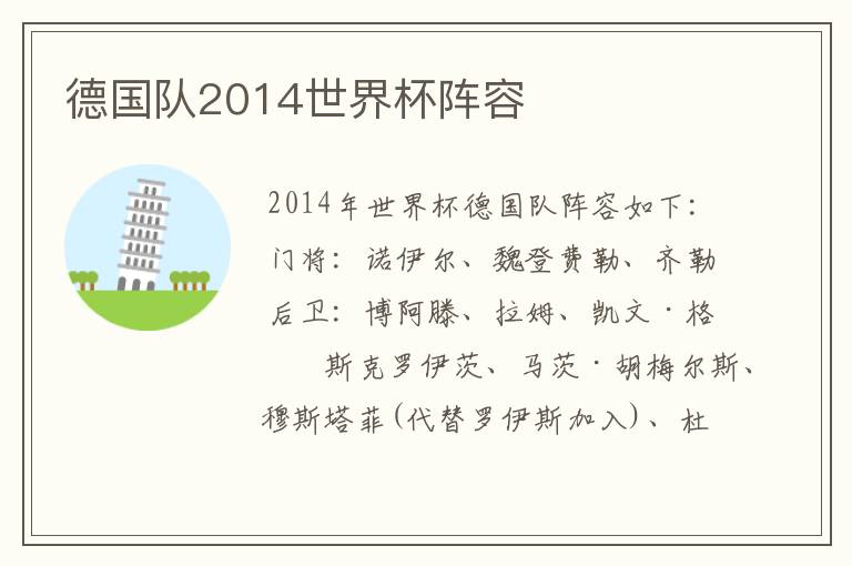德国队2014世界杯阵容
