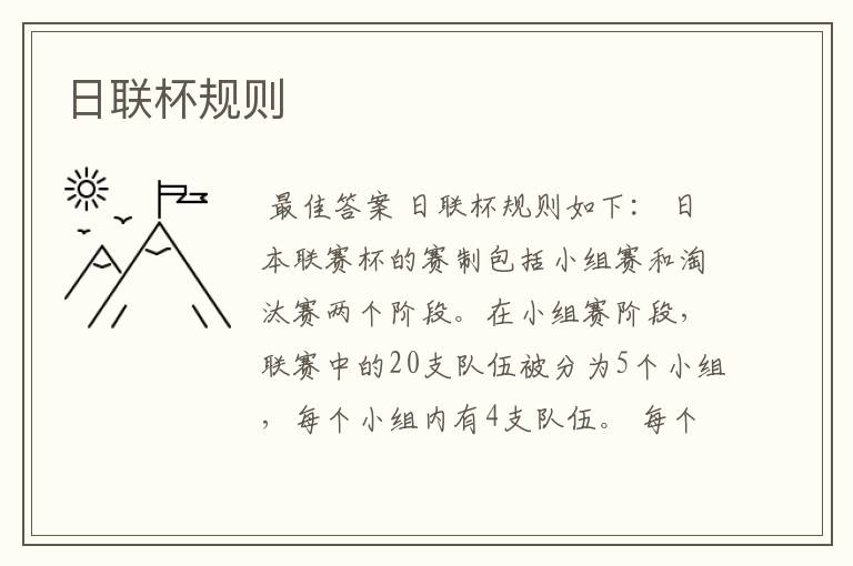 日联杯规则