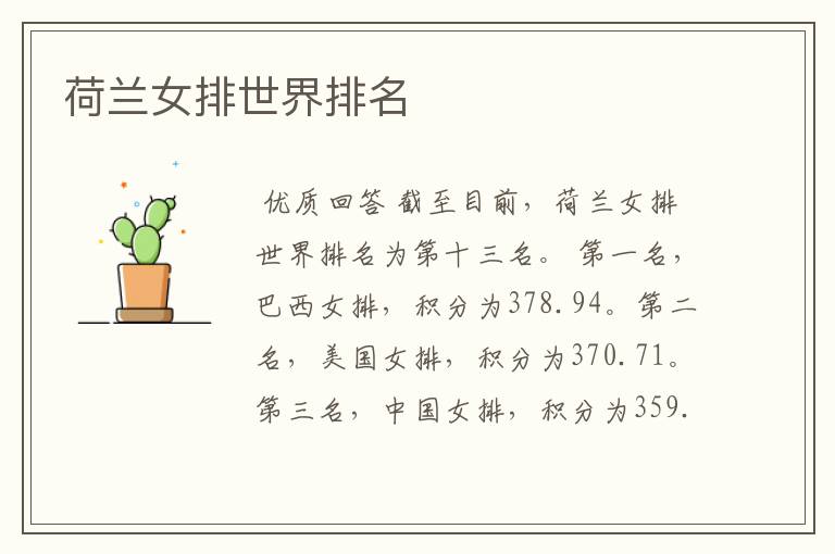 荷兰女排世界排名