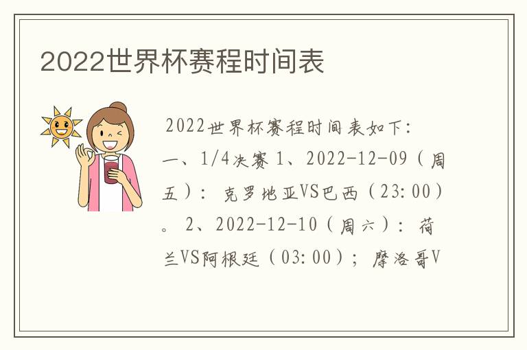 2022世界杯赛程时间表