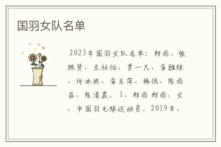 国羽女队名单