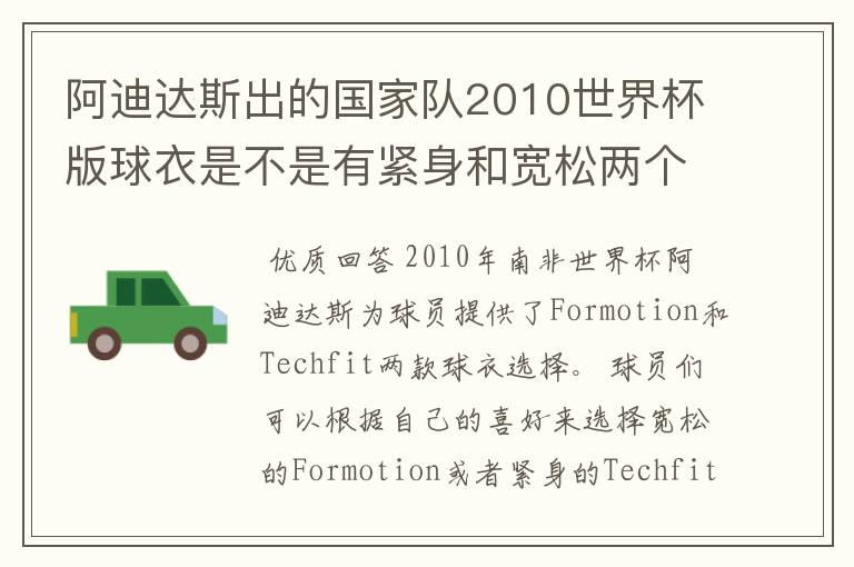 阿迪达斯出的国家队2010世界杯版球衣是不是有紧身和宽松两个版本?