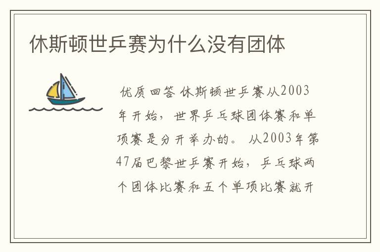 休斯顿世乒赛为什么没有团体
