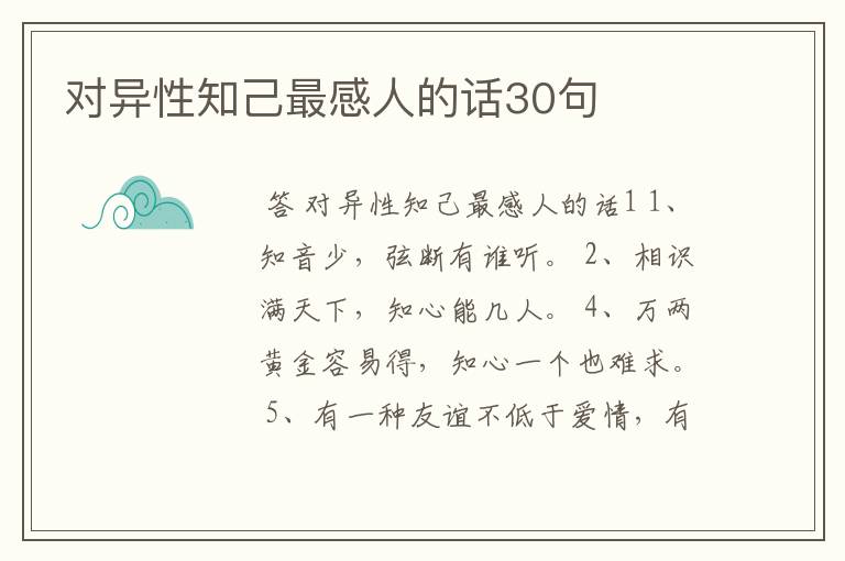 对异性知己最感人的话30句