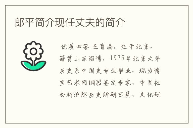 郎平简介现任丈夫的简介