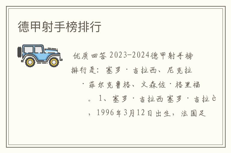 德甲射手榜排行
