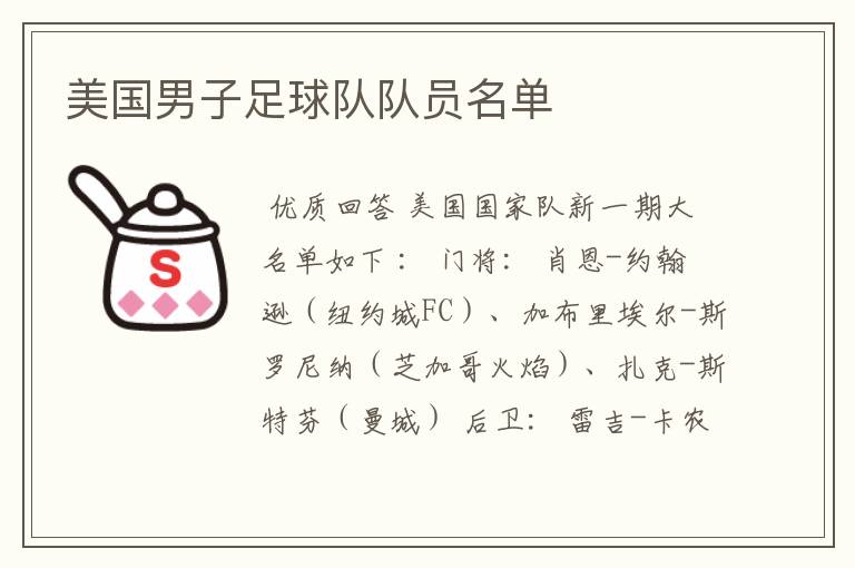 美国男子足球队队员名单