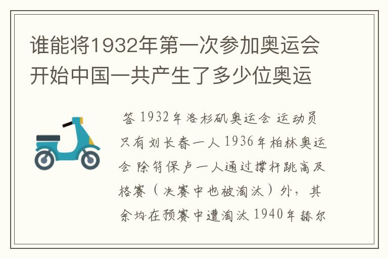谁能将1932年第一次参加奥运会开始中国一共产生了多少位奥运冠军?