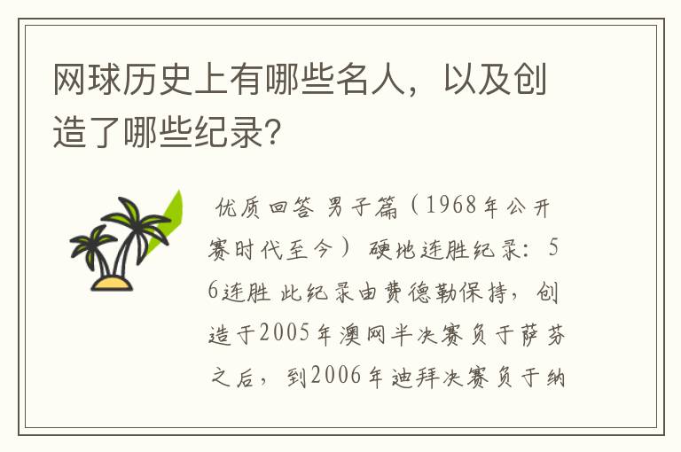 网球历史上有哪些名人,以及创造了哪些纪录?