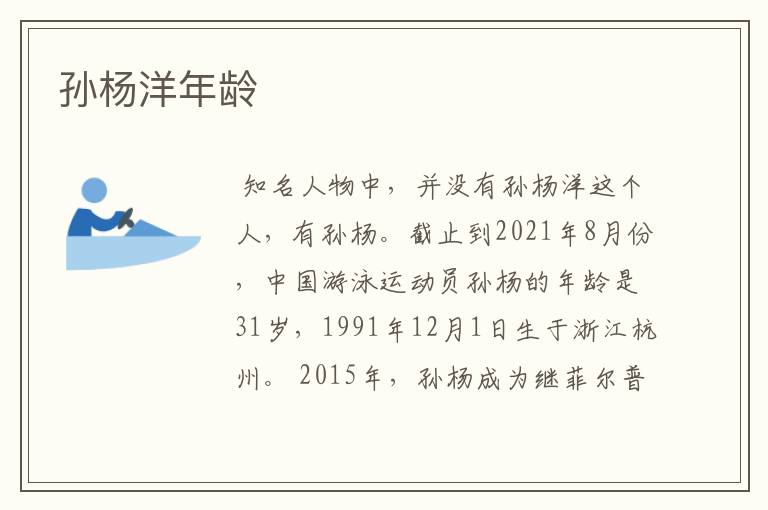 孙杨洋年龄