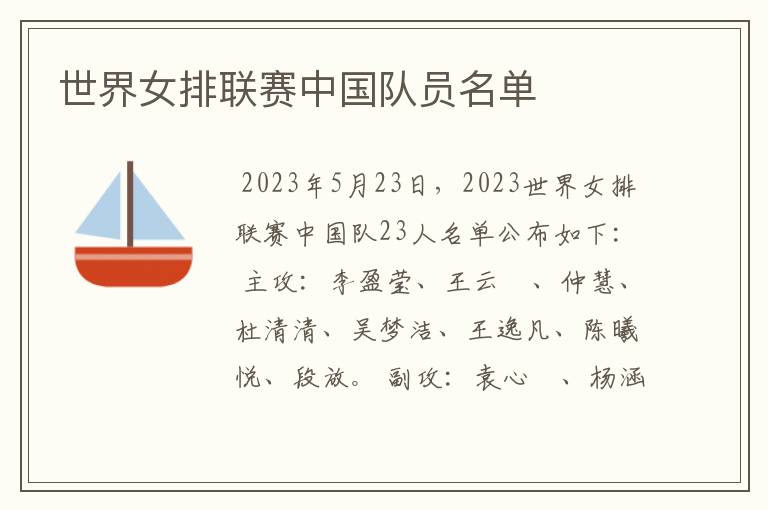 世界女排联赛中国队员名单