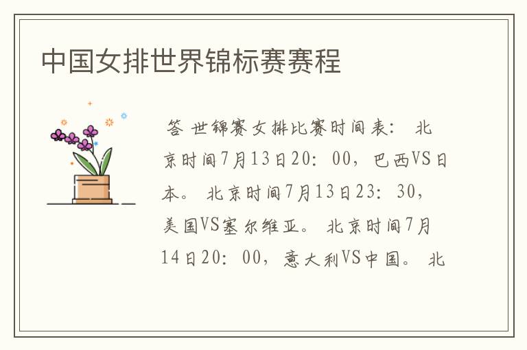 中国女排世界锦标赛赛程