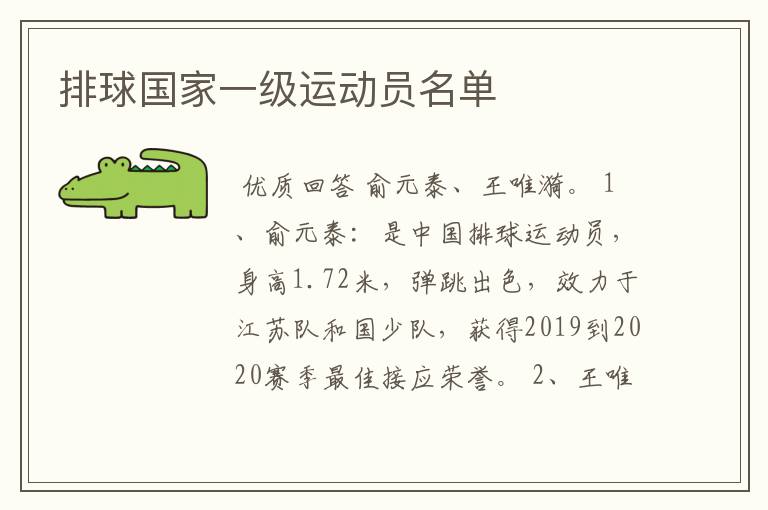 排球国家一级运动员名单