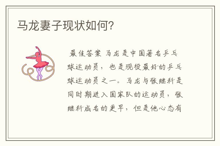 马龙妻子现状如何?