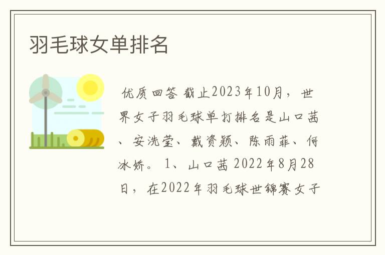 羽毛球女单排名