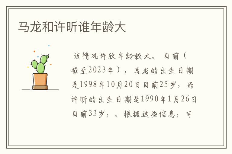马龙和许昕谁年龄大