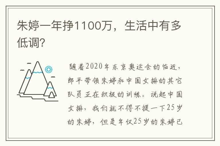 朱婷一年挣1100万,生活中有多低调?
