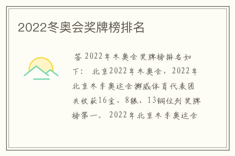 2022冬奥会奖牌榜排名