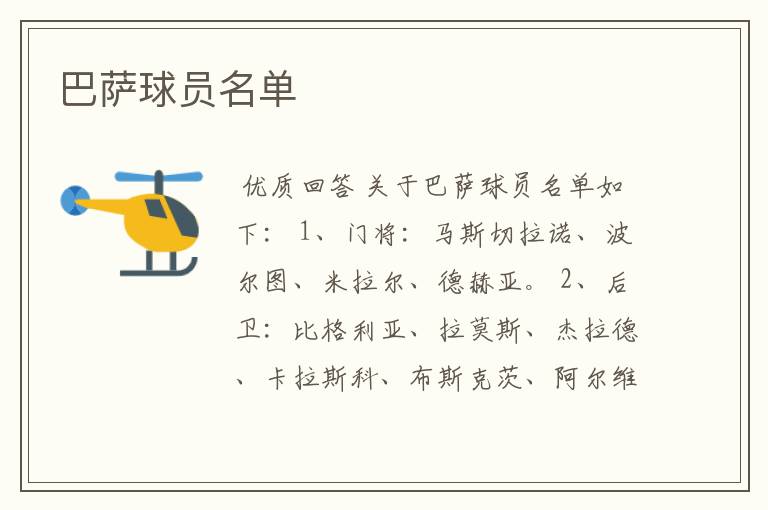 巴萨球员名单