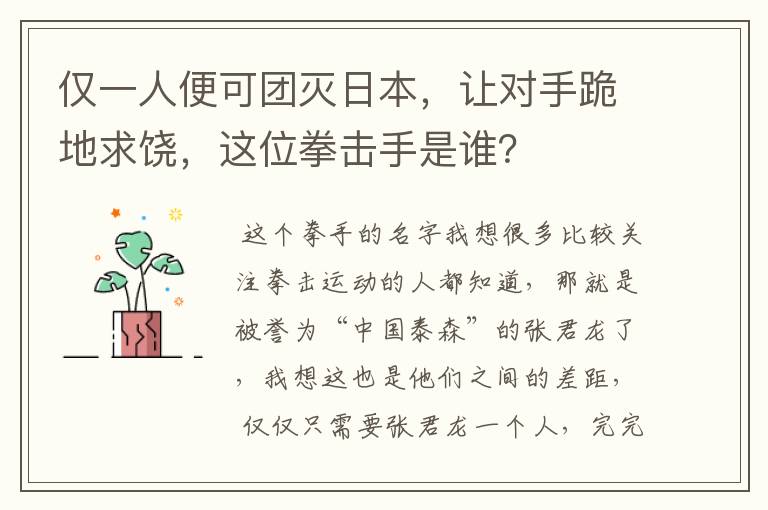 仅一人便可团灭日本,让对手跪地求饶,这位拳击手是谁?