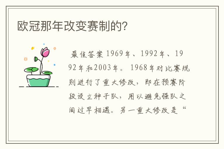 欧冠那年改变赛制的？