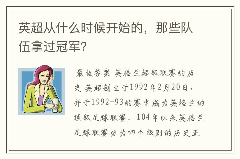 英超从什么时候开始的,那些队伍拿过冠军?