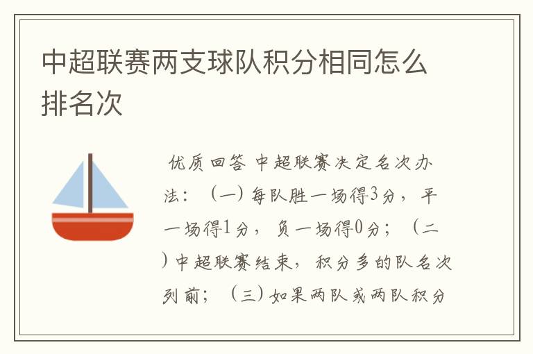 中超联赛两支球队积分相同怎么排名次