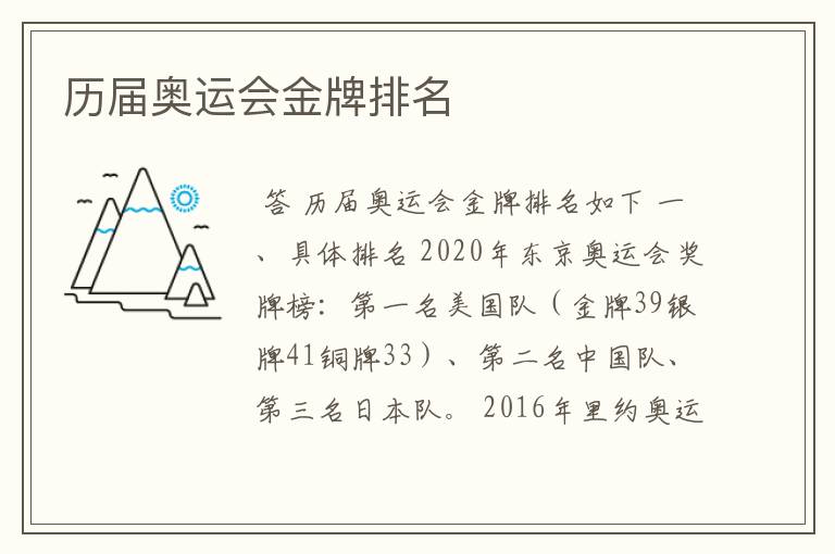 历届奥运会金牌排名