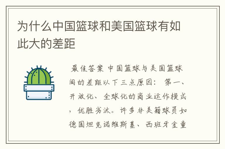 为什么中国篮球和美国篮球有如此大的差距