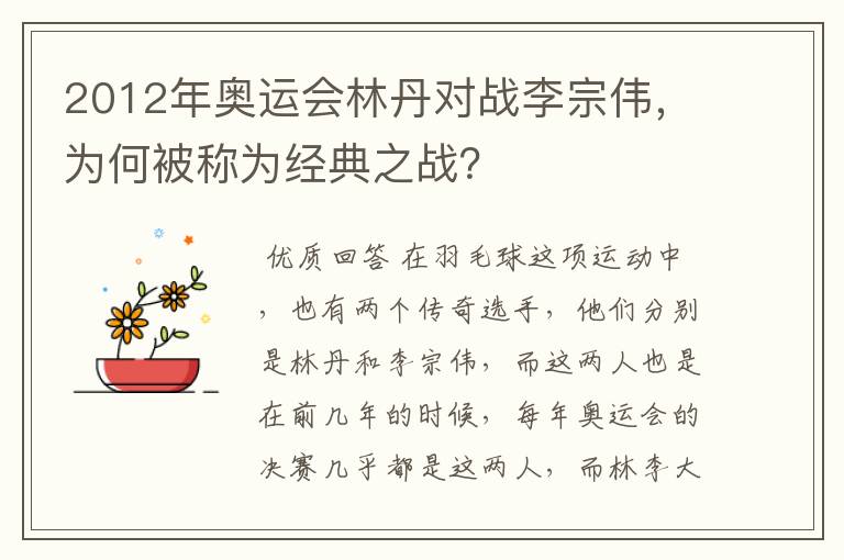 2012年奥运会林丹对战李宗伟,为何被称为经典之战?