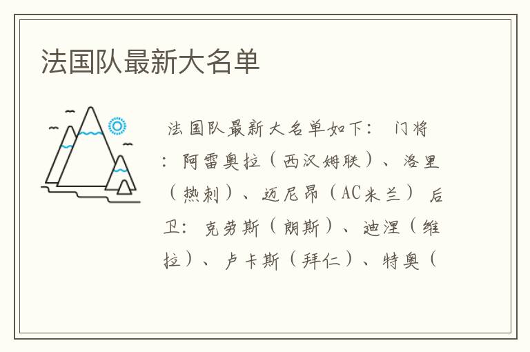 法国队最新大名单