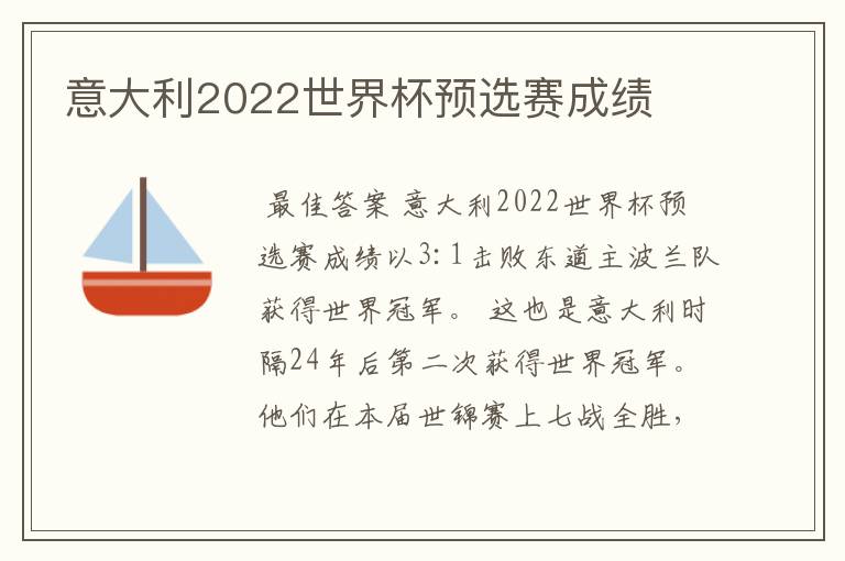 意大利2022世界杯预选赛成绩