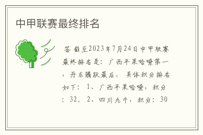 中甲联赛最终排名