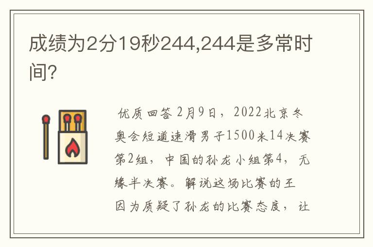 成绩为2分19秒244,244是多常时间?
