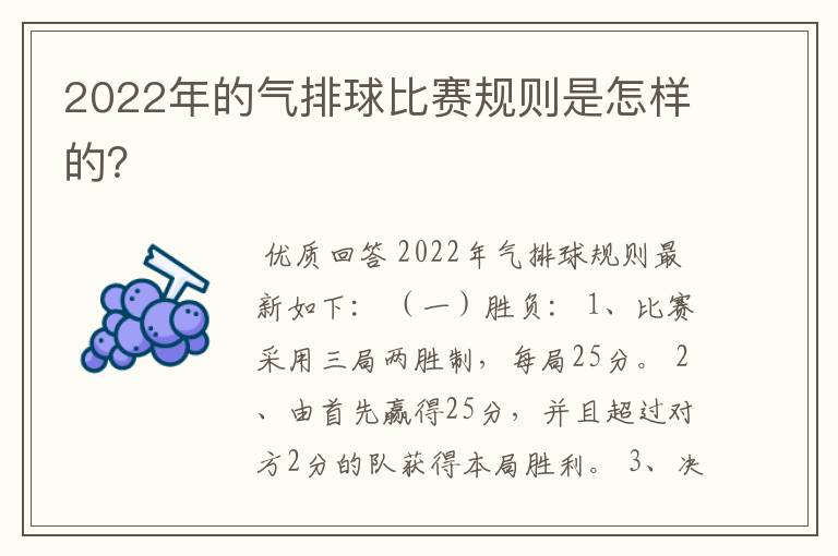 2022年的气排球比赛规则是怎样的?