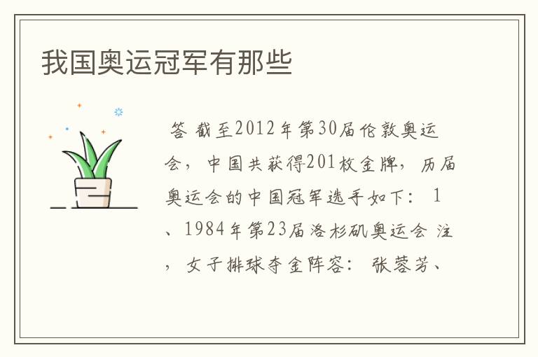 我国奥运冠军有那些