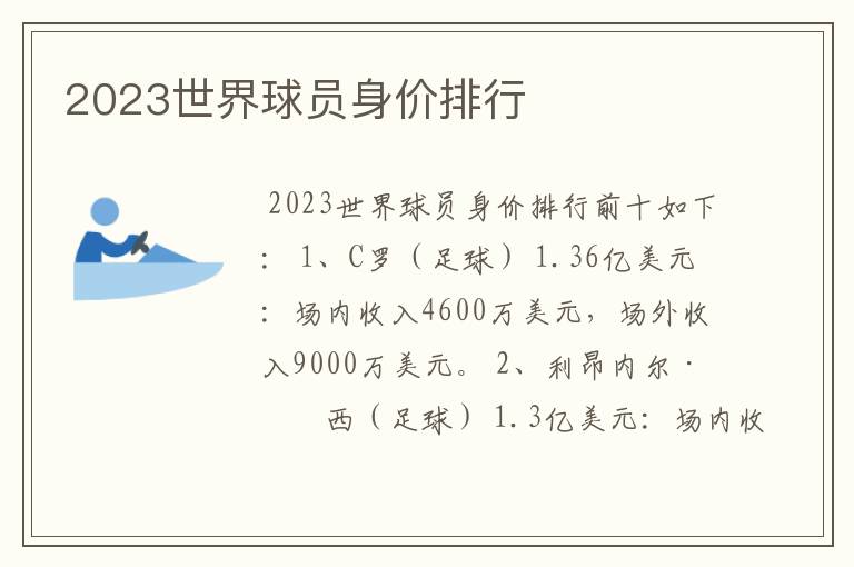 2023世界球员身价排行