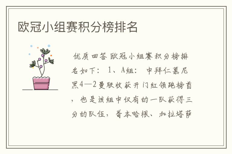 欧冠小组赛积分榜排名