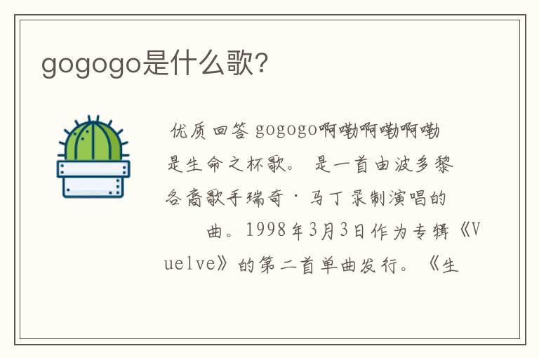 gogogo是什么歌?