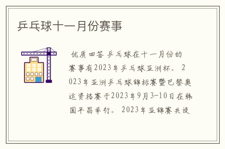 乒乓球十一月份赛事