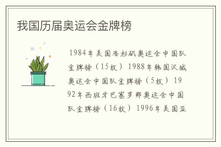 我国历届奥运会金牌榜