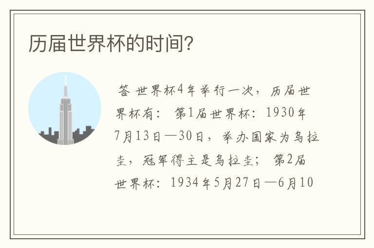 历届世界杯的时间?