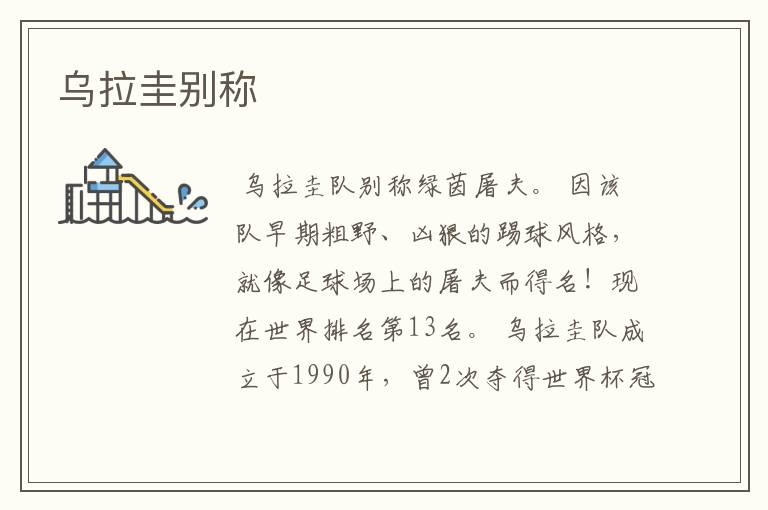 乌拉圭别称